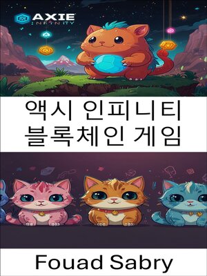 cover image of 액시 인피니티 블록체인 게임